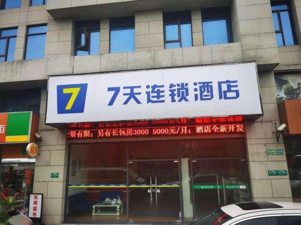 7 Days Inn Shanghai Minhang Dongchuan Road Jiaotong University Екстер'єр фото